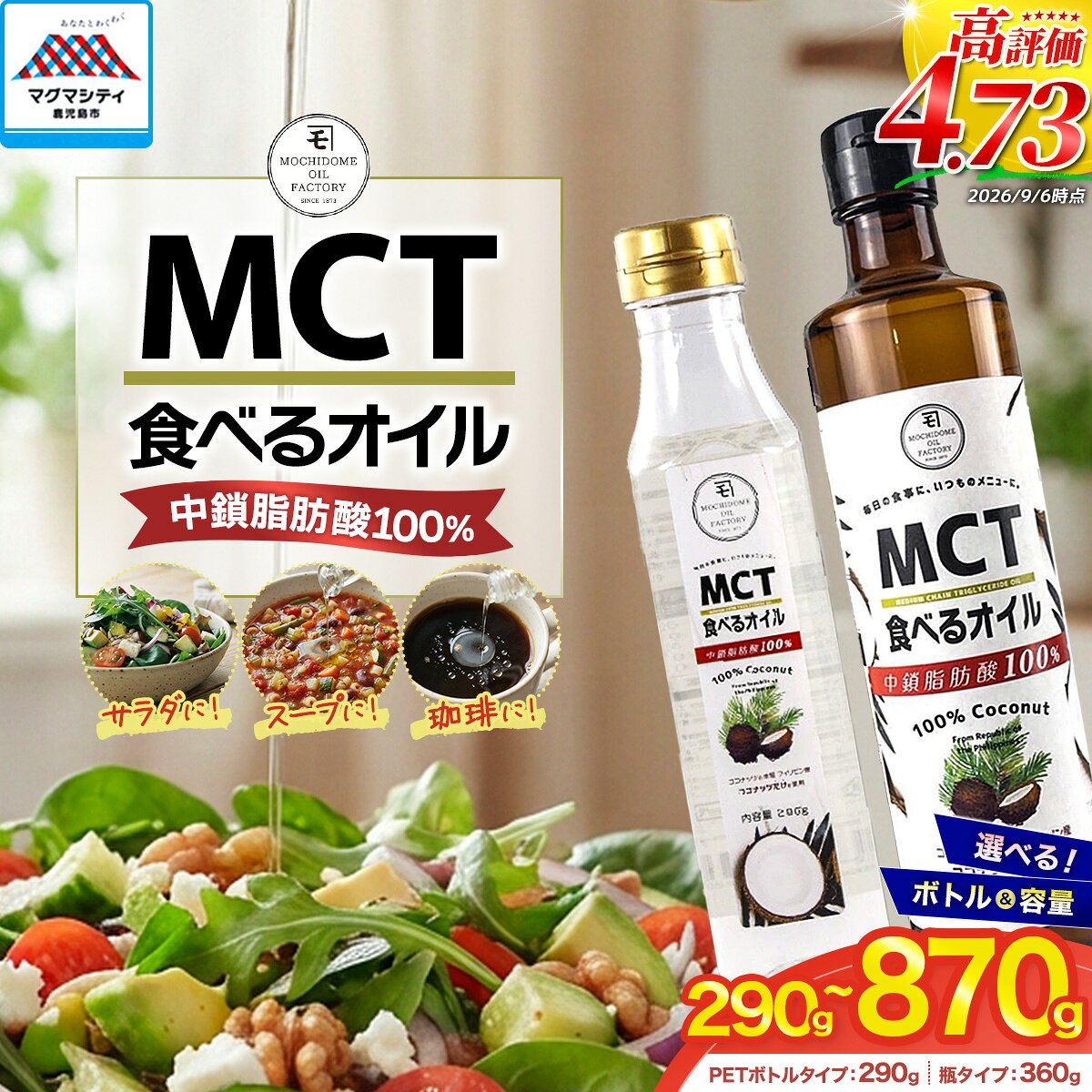 【ふるさと納税】MCT 食べる オイル 選べる ボトル 内容量 ペットボトル 瓶 1本 〜 3本 MCTオイル ココナッツオイル ココナツオイル 無臭 中鎖脂肪酸 体脂肪 油 植物油 調味料 健康 コーヒー サラダ 敬老の日 持留製油 鹿児島 おすすめ ランキング プレゼント ギフト