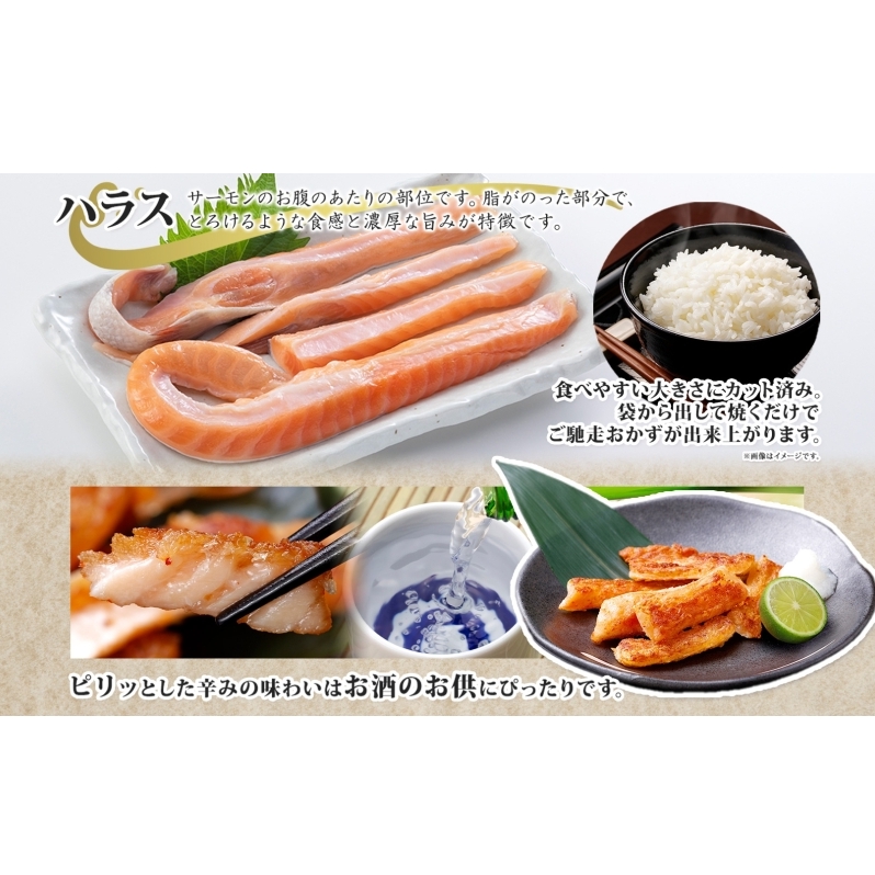 アトランティックサーモン ハラス 明太子漬け 合計600g【一味唐辛子 小分け 200g×3P おかず お弁当 おつまみ 簡単調理 北国からの贈り物】 005A707_イメージ3