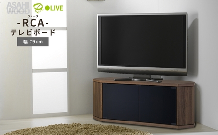 家具 省スペースコーナー対応 テレビボード  幅79cm ブラウン ≪RCA-800AV-CR≫  家具 朝日木材