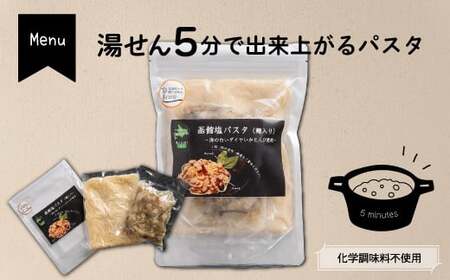 化学調味料不使用　函館塩パスタ5食セット ふるさと納税 人気 おすすめ ランキング パスタ しおパスタ 塩パスタ 化学調味料不使用 湯煎5分 いか とんび 珍しい 5食セット 時短 北海道 福島町 送