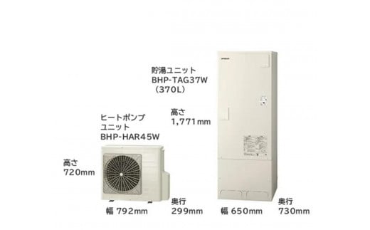 【重要／設置工事費別途ご負担要／寄附申込前に工事見積りご依頼必須】日立  エコキュート 角型 フルオート 標準タンク（FGタイプ）370L（3～5人用）脚部カバー付  | 給湯器 家電 住宅