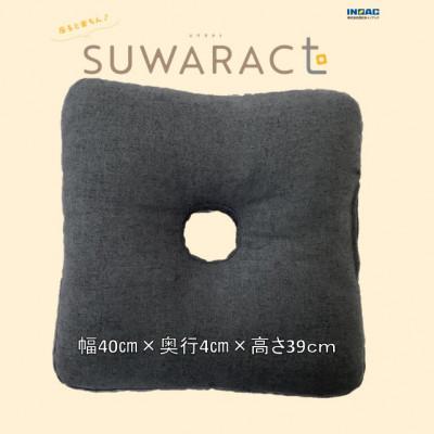ふるさと納税 北広島町 座ると楽ちん　SUWARACT(スワラクト)円座クッションブラウン 環境にやさしいリボーンクッション |  | 01