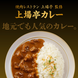 上場亭カレー（中辛）5箱入り ／ 佐賀県産和牛 カレー 【A007】