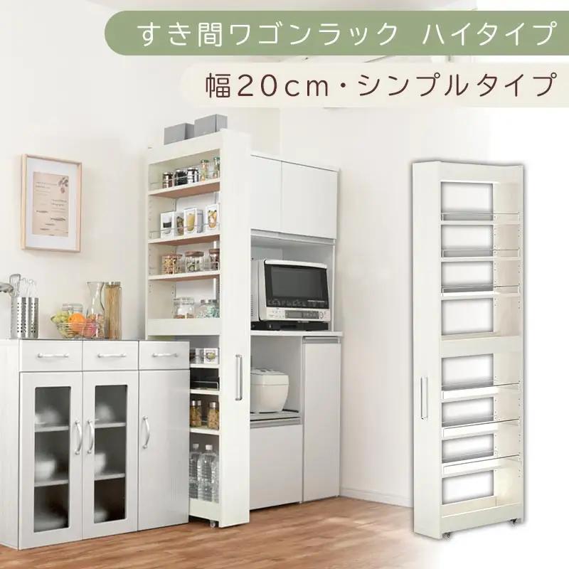 【国産家具】すき間ワゴンラック ハイタイプ〔幅20cm・シンプルタイプ〕（ホワイトウッド）隙間収納 キッチン キャスター付き キッチンワゴン スリム 収納 すき間収納 ランドリー ラック 薄型 木製 KRA945195-0-WWO