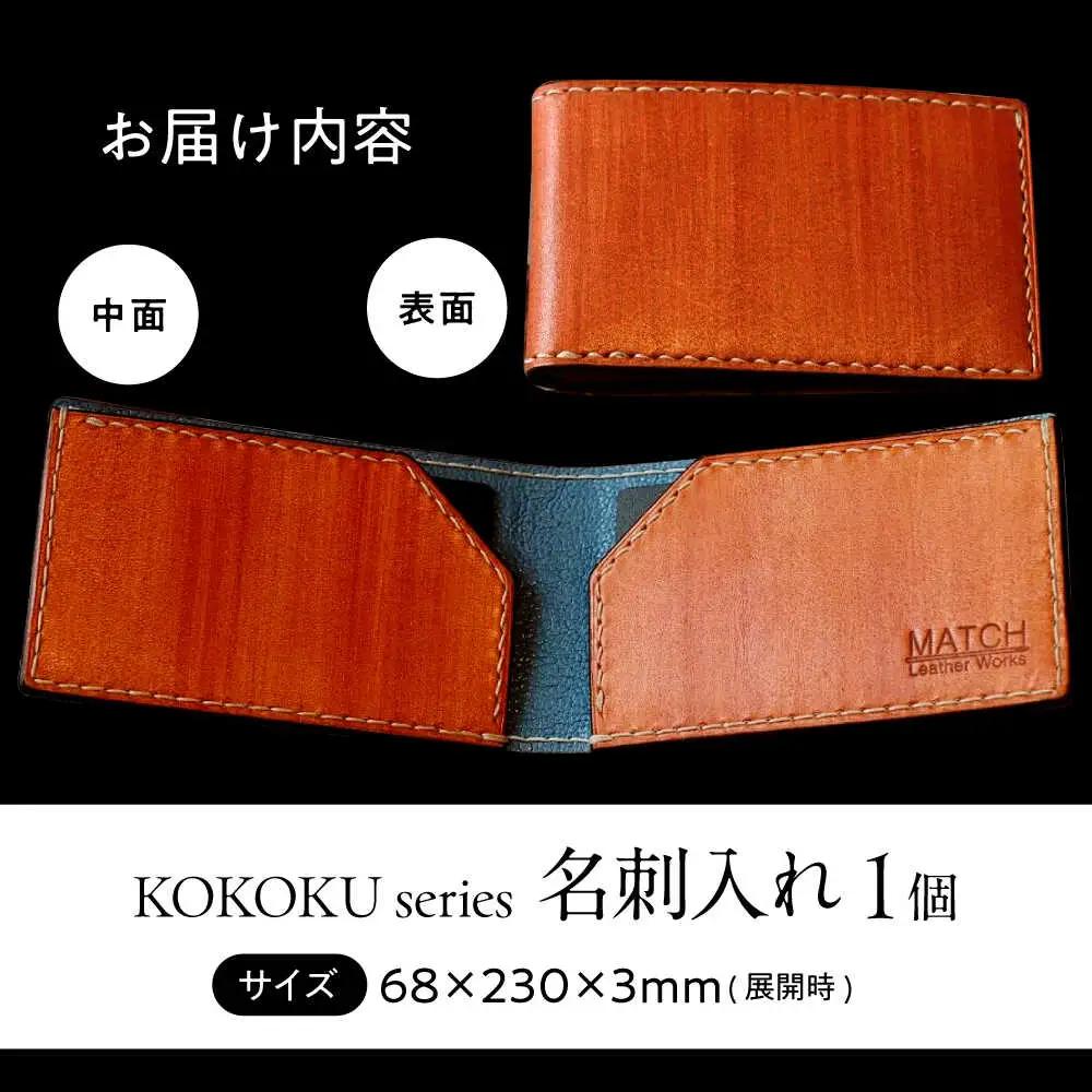 長濱レザー 名刺入れ KOKOKU series[AQAI012] 名刺入れ