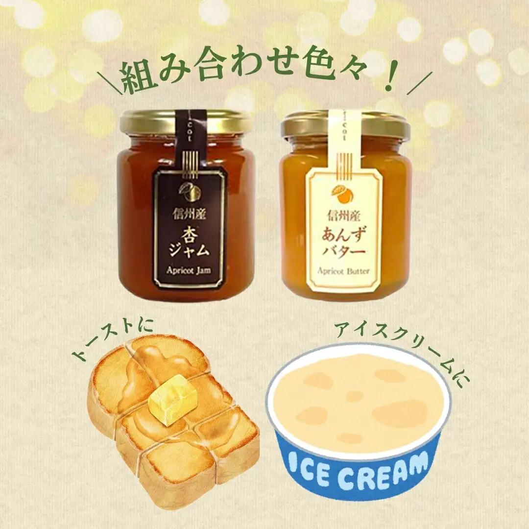あんず3種セット(ジャム・バター・ネクター2本)|あんず