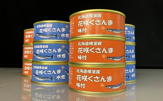 
            A-43003【12/10まで年内配送】 【北海道根室産】花咲くさんま缶詰セット
          