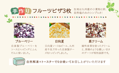 綾野菜＆綾フルーツの天然酵母ピザセット_A0021-045