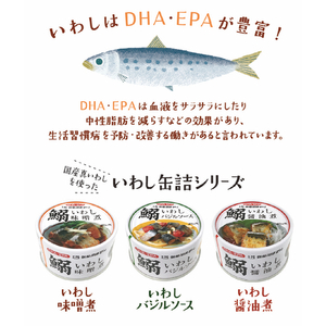 いわしバジルソース 170g×24缶【DHA・EPA・長期保存可能】 [気仙沼市物産振興協会 宮城県 気仙沼市 20563377] レビューキャンペーン 感想