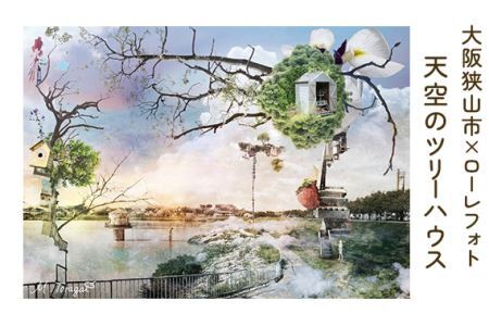 4－A5 大阪狭山市×ローレフォト 天空のツリーハウス No.168