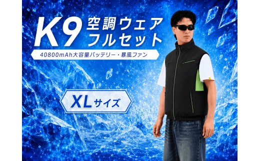 K9 空調ウェア フルセット XL ブラック ブラック　空調ベスト 空調ウェア 長袖 空調作業服 長袖空調 作業 服 40800mAhバッテリー 夏 空調 服セット バッテリー付き ファンベスト 空調扇風服 3段階強風 33h連続送風 エアコン服 UVカット UPF 50+ 建設作業