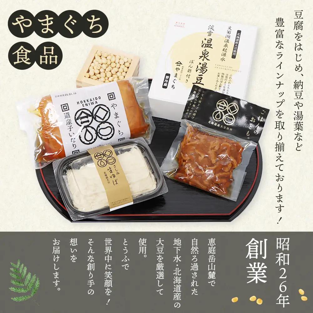 恵庭で長年愛されるおとうふやさんのごはんのおとも（100g×４個）【82001701】