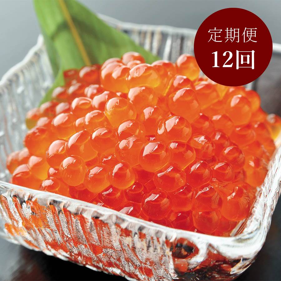 ＜弘成＞「いくら醤油漬け」100gx2（計200g）【12ヵ月定期便】