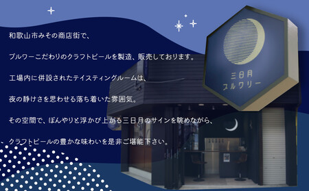 golden moon（Golden Ale）330ml×3本