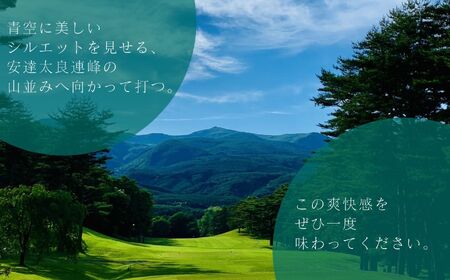 安達太良カントリークラブ ゴルフプレー券（平日用）【株式会社安達太良カントリークラブ】