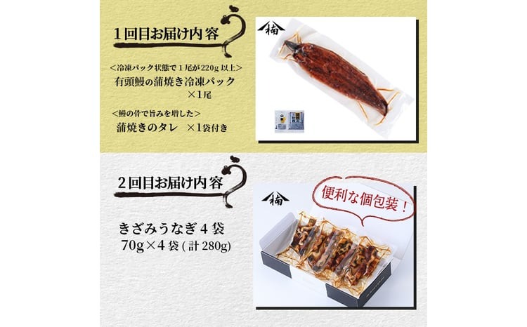 【定期便全3回】うなぎお楽しみ便！ t0047-004