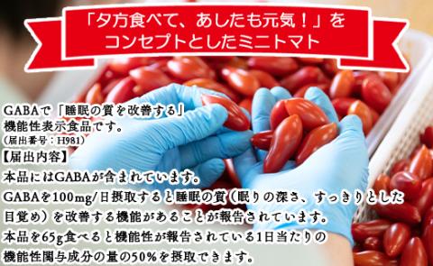 機能性表示食品 ミニトマト ゆうがたベーネ 約1kg - ミニトマト プチトマト フルーツトマト ギフト のし対応 高糖度 お歳暮 御歳暮 贈答用 贈り物 is-0010