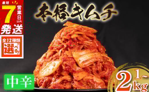 中辛 白菜 キムチ 1kg するめ キムチ 160g 計1.16kg いか ピリ辛 手作り ごはんのお供 お米 ごはん ビール 酒の おつまみ 小分け 食べ切り 国産 煮干し 鮮魚 魚 海鮮 漬け物 特製 新鮮 野菜 父の日 BBQ 焼肉 キムチ鍋 キムチチャーハン 大阪府 松原市 かわち屋