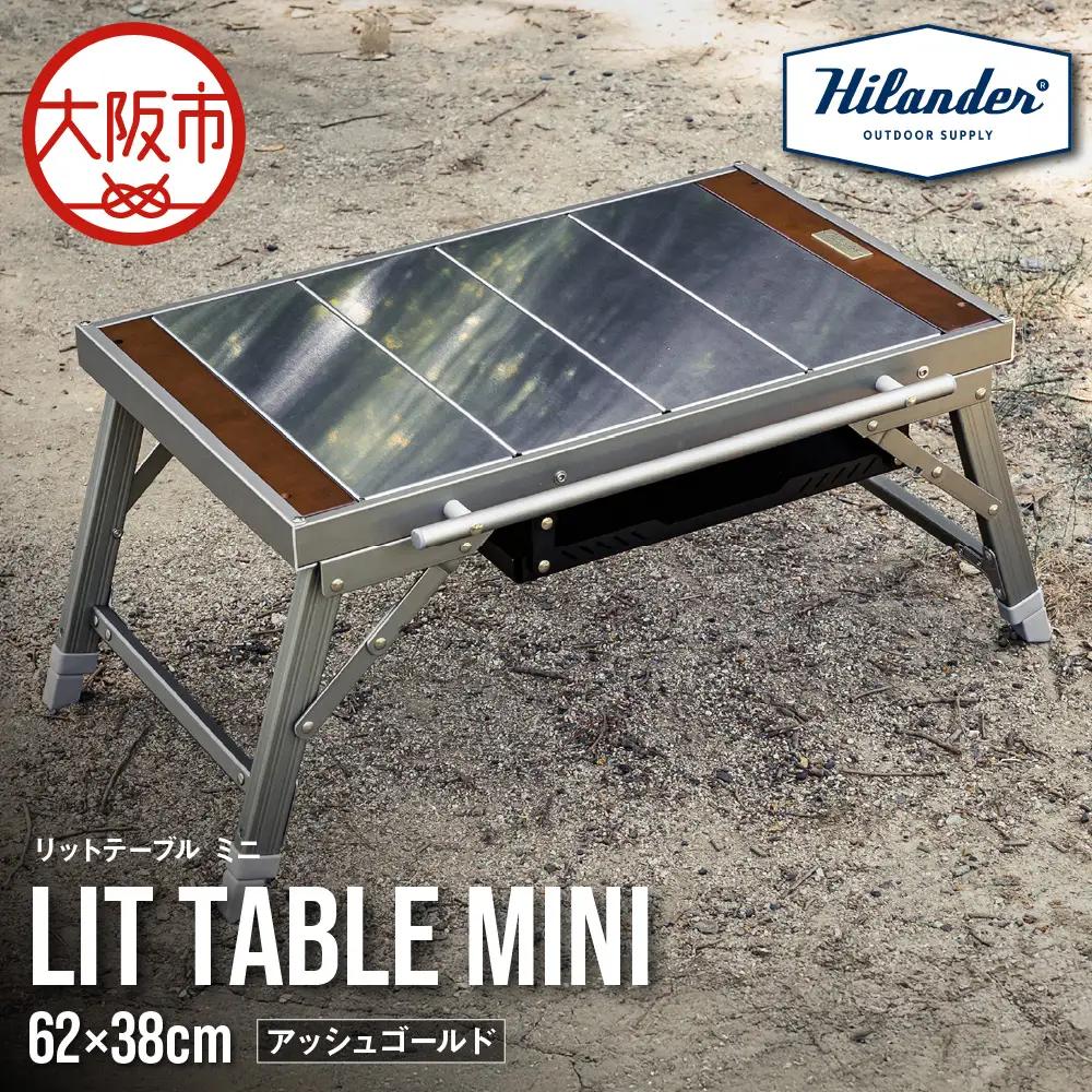 【 Hilander（ハイランダー) 】LIT TABLE MINI リットテーブルミニ アッシュゴールド アウトドア_OS226-0092-01