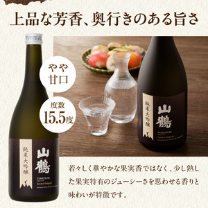 純米大吟醸(黒) 720mL　瓶 純米 大吟醸 山田錦 山鶴 甘口 やや甘口 果実香 ジューシー まろやか コク すっきり 飲みやすい 上品 冷酒 燗酒 お酒 酒 アルコール 中本酒造 奈良県 生駒市