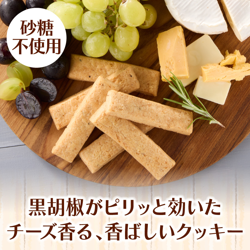 スウィーツデリバリー「甘くないチーズクッキー」2枚入り×5袋