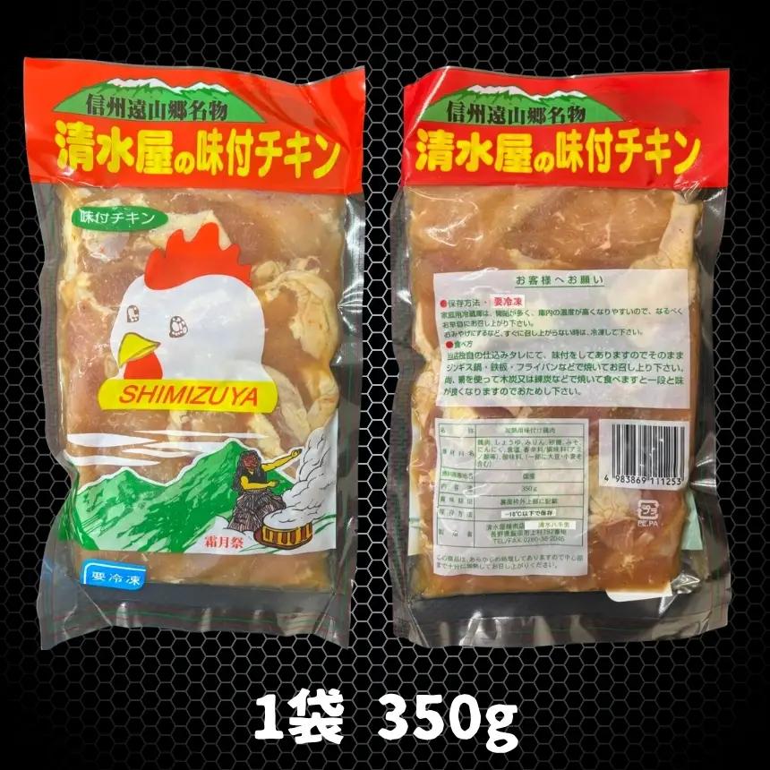 清水屋 3個 セット | 味付チキン ジンギス 味付豚肉
