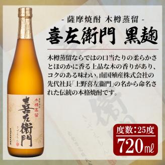 a917 鹿児島本格芋焼酎！白金酒造 王道芋焼酎6本セット小(900ml×2本、720ml×4本)白金乃露白麹、白金乃露黒麹、喜左衛門黒麹、喜左衛門白麹、手造り石蔵白麹、手造り石蔵黒麹【南国リカー】