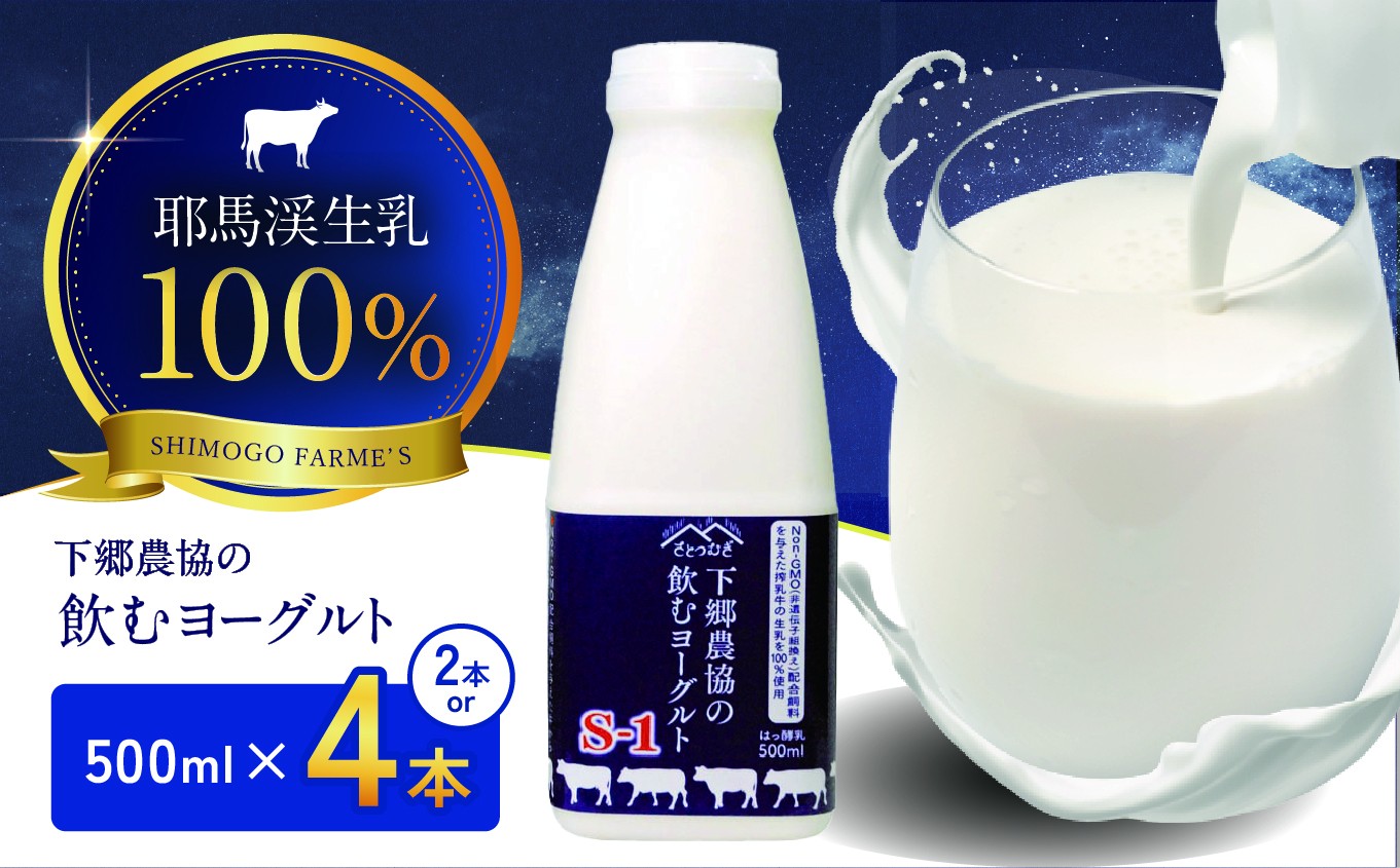 
                  飲むヨーグルト 500ml 選べる本数!!【 2本 / 4本 】| 飲むヨーグルト 乳酸菌 国産 大分県 耶馬渓 ヨーグルト 送料無料 大分県 中津市
                