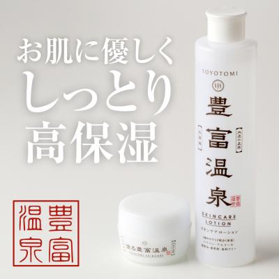 ふるさと納税 豊富町 豊富温泉 高保湿 スキンケアローション 塗る豊富温泉クリーム セット |  | 01