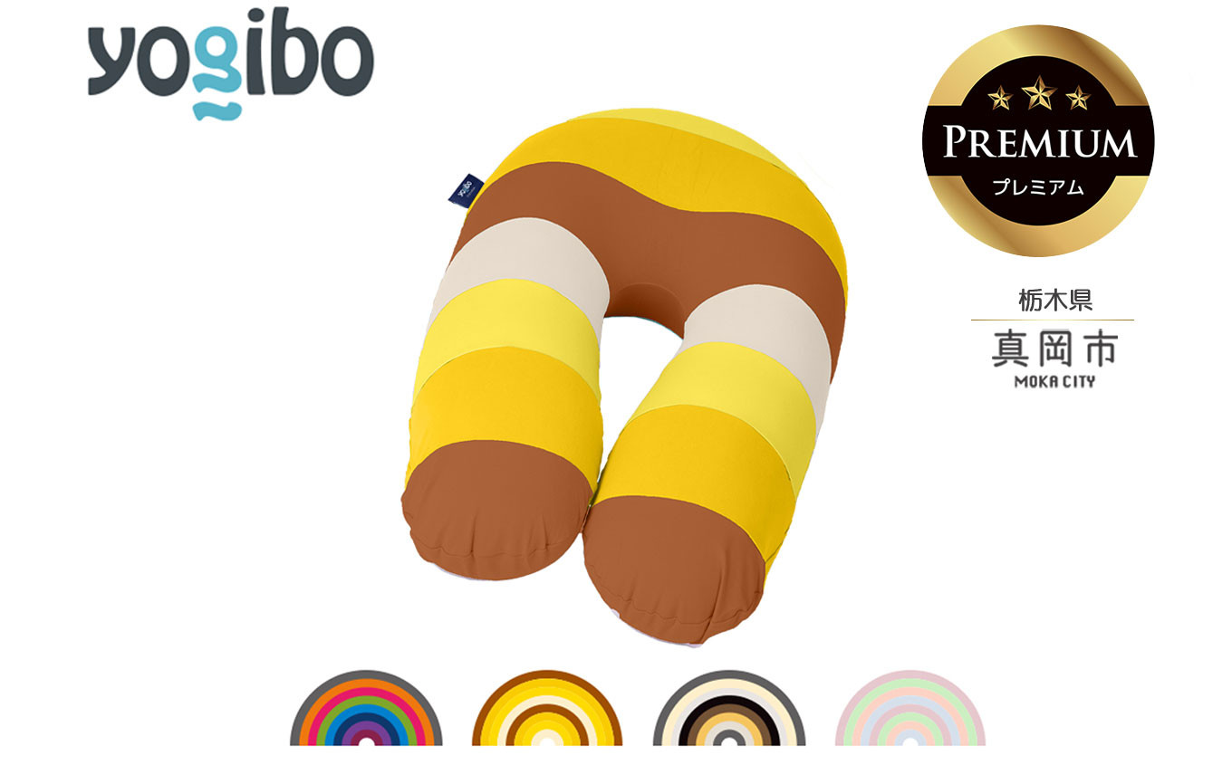 
【ふるさと納税】 Yogibo Support Rainbow Premium （ ヨギボー サポート レインボープレミアム） | お祝い プレゼント ソファ インテリア 寝具 リラックス 屋外対応 アウトドア 快適 栃木県 真岡市 送料無料
