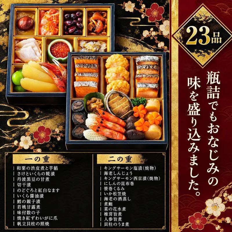 おせち 2027 予約 『加島屋 おせち料理 二段重』 冷蔵 海鮮 お節 正月 お正月 新潟県 新潟市 味かずの子 いくら醤油漬 丹波黒豆 貝柱のうま煮  年末年始