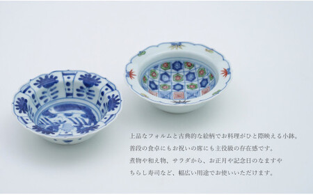 有田焼 13cm 輪花小鉢 2柄セット【福珠窯】染付芙蓉手双鹿図 染錦更紗紋 和食器 食器 うつわ 器 鉢 2個 セット 手描き 煮物 和え物 お祝い お正月 fj003