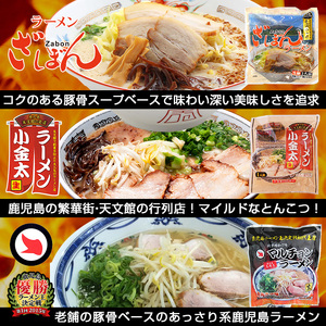 鹿児島ラーメン横丁 炎の5番勝負 ラーメンの名店が勢ぞろい！ラーメン王優勝店、鹿児島を代表する老舗、名店、人気店の5店舗の味をお手軽に食べ比べ！鹿児島の個性豊かなラーメンの数々をご賞味ください♪【A-