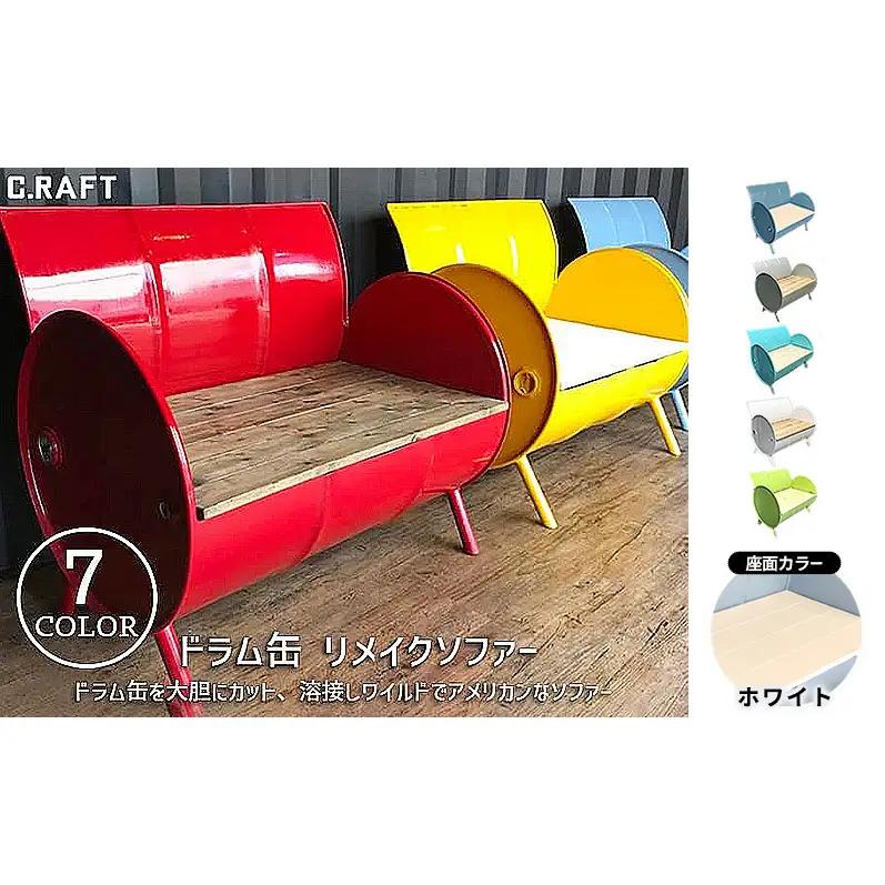 ソファー ドラム缶リメイクソファー 【座面:ホワイト塗装】 家具 インテリア ドラム缶 リメイク ワイルド キュート デザイン 飲食店 雑貨屋 アパレルショップ オシャレ 収納 加西市 兵庫県 ホワイト