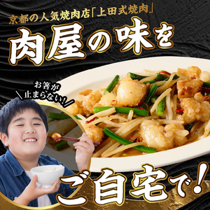 「京都人気焼肉店」プリプリホルモン！国産牛ホソの秘伝！みそ漬け 140g×2個 280g 093-29