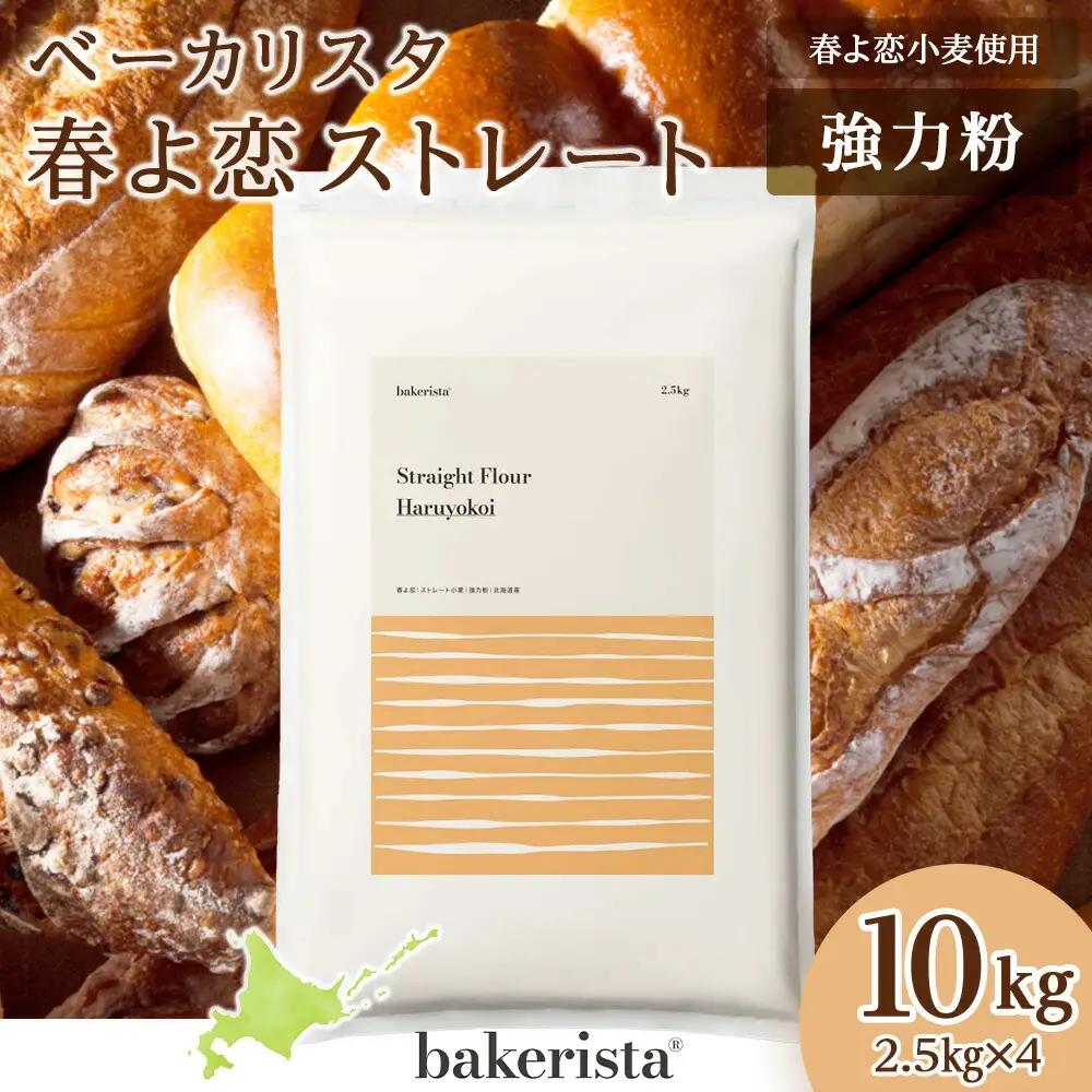 春よ恋ストレート 10kg（2.5kg×4）
