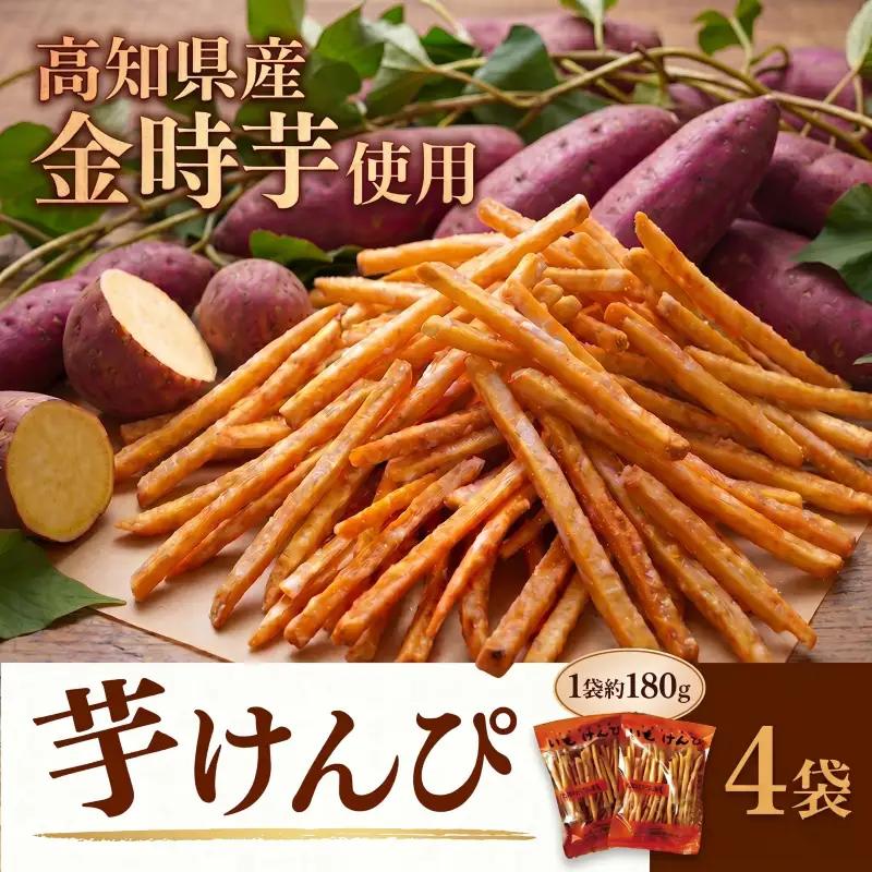 芋けんぴ720g【芋けんぴ】