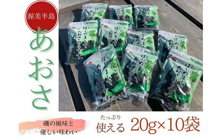 はじめましてあおさのりです。　10パック　計200g ／ 海苔 海藻 愛知県 特産品 産地直送 田原市 渥美半島