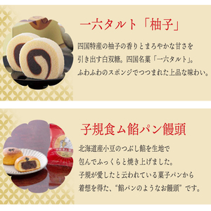 一六名菓セットTD (一六 一六タルト 柚子 抹茶 季節限定 子規食ム餡パン饅頭 竹の里 坊っちゃんだんご マドンナだんご 三笠 道後夢菓子噺 一六名物しょうゆ餅) 菓子 和菓子 菓子 お菓子 和菓子