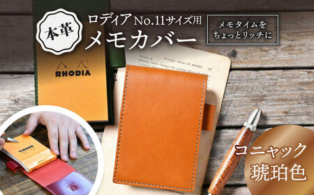 本革ロディアNo.11サイズ用メモカバー コニャック[AQAY125] 手帳カバー