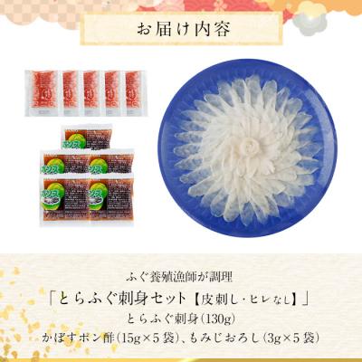 ふるさと納税 佐伯市 とらふぐ 刺身 セット (130g) |  | 01