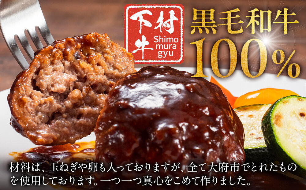 【大府市特産】A5黒毛和牛『下村牛』黒毛和牛肉１００％手作りハンバーグ６枚入