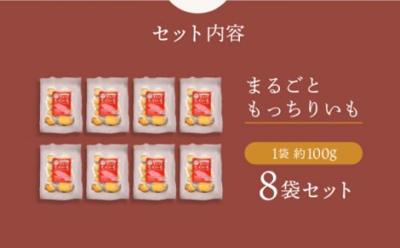 【12回定期便】【栄養たっぷり♪】 まるごともっちりいも（皮付き）8パック ＜大地のいのち＞[CDA037]