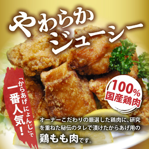 「からあげ にょんじ」秘伝のタレ漬け鶏もも肉（からあげ用 1kg） KN0106