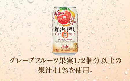 【12ヶ月定期便】アサヒ贅沢搾りグレープフルーツ 350ml缶 24本入 (1ケース)