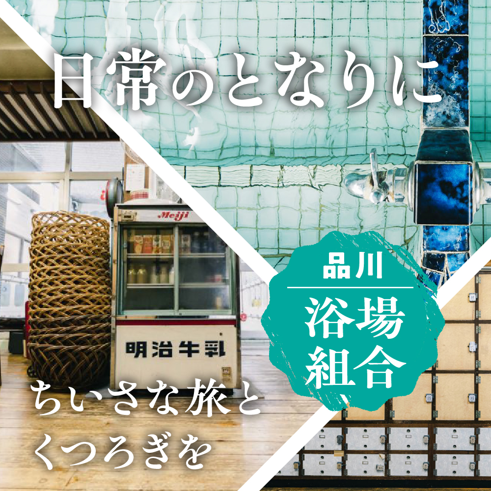 招待入浴券10枚