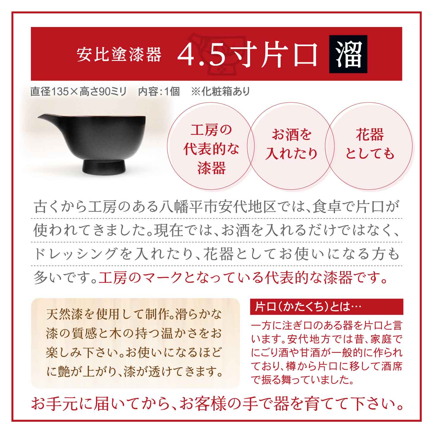 【安比塗漆器】 4.5寸片口 溜 ／ 片口 かたくち 酒器 漆器 漆塗 伝統工芸品 食器 和食器