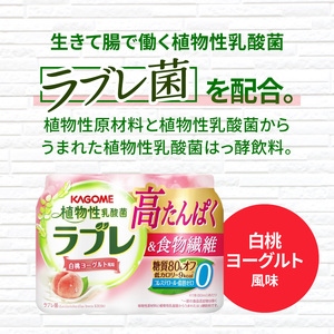 【2ヶ月に1回　計6回定期便】植物性乳酸菌ラブレ　高たんぱく＆食物繊維36本（計216本）[052S15-T]