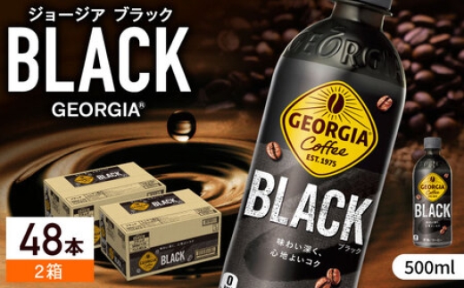 
                  ジョージア ブラック 計48本（500ml×24本×2箱） / コーヒー / 佐賀県 / コカ・コーラボトラーズジャパン株式会社[41AFAO010]
                