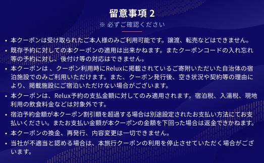 淡路市の宿に泊まれる宿泊予約サイト「Relux」旅行クーポン 15,000円分